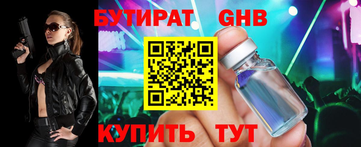 Бутират жидкий экстази Лесной