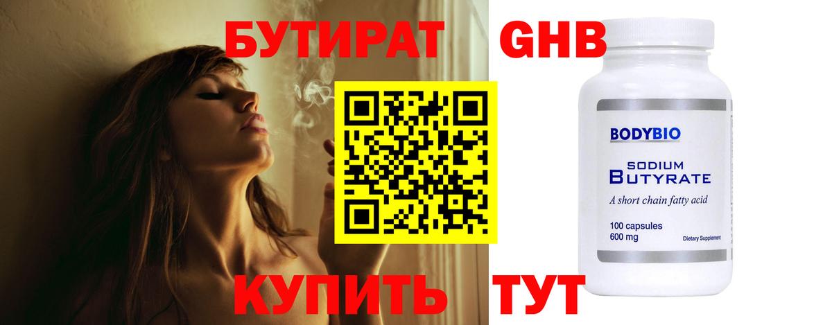 БУТИРАТ 1.4BDO  Вход с VPN  Бутират  Лесной 