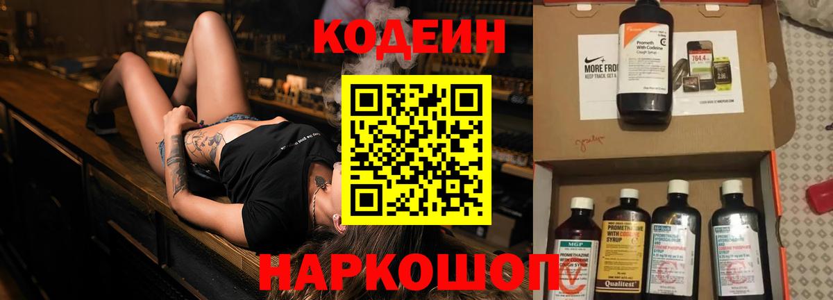 Кодеин напиток Lean (лин)  Вход с VPN  Лесной 