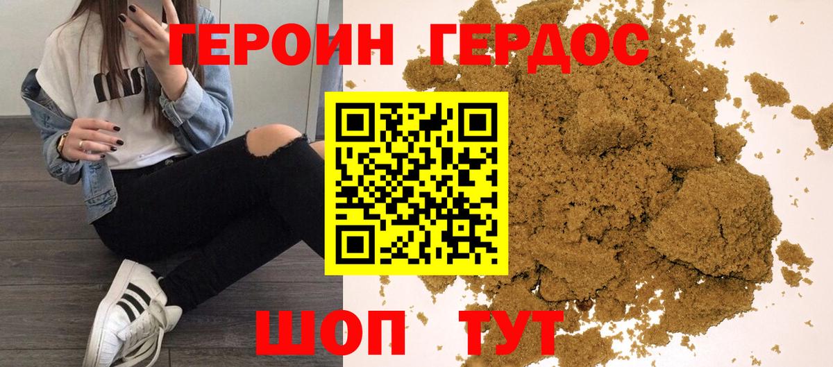 ГЕРОИН герыч Лесной
