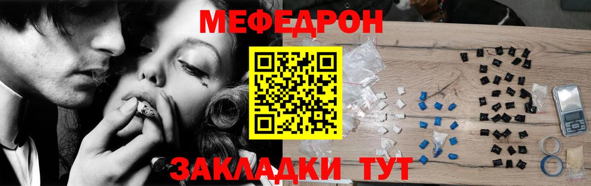 Меф мяу мяу мука Лесной