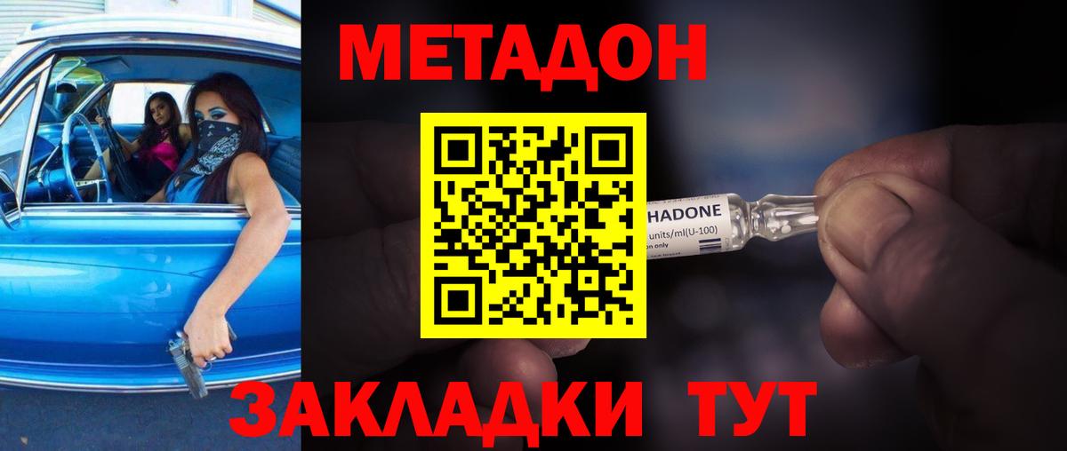 МЕТАДОН VHQ  Метадон кристалл  Вход с VPN  Лесной 